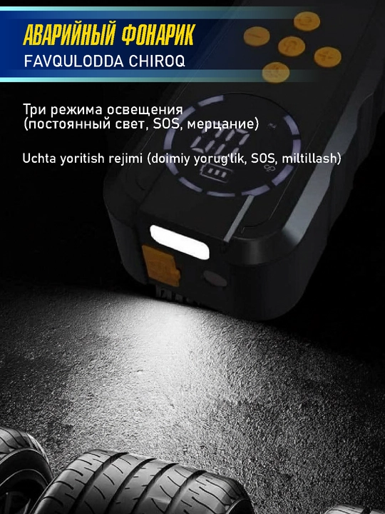 Пусковое устройство для автомобиля, стартер, насос, фонарик, внешний аккумулятор, 4 в 1