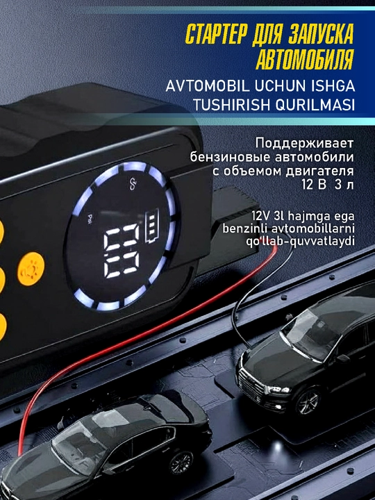Пусковое устройство для автомобиля, стартер, насос, фонарик, внешний аккумулятор, 4 в 1