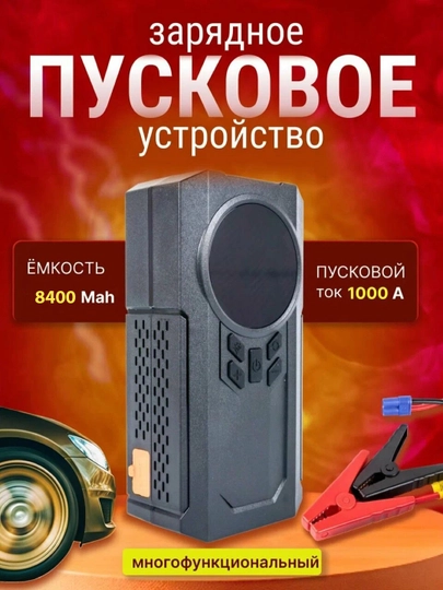 Пусковое устройство для автомобиля, стартер, насос, фонарик, внешний аккумулятор, 4 в 1 — CVIBE-START-СЕРЫЙ