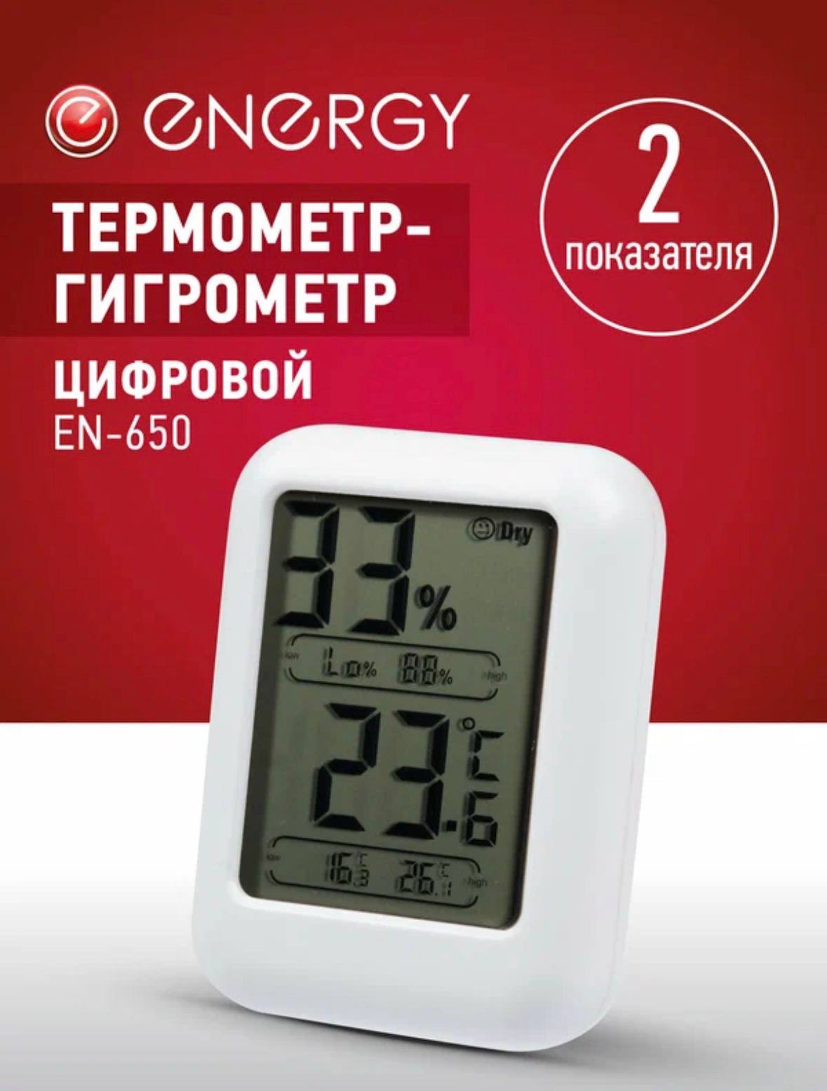 Термометр измерения влажности и температуры воздуха, метеостанция - 
