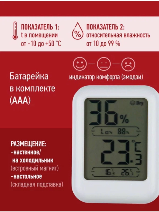 Havo harorati va namligini o‘lchash uchun termometr, meteostansiya
