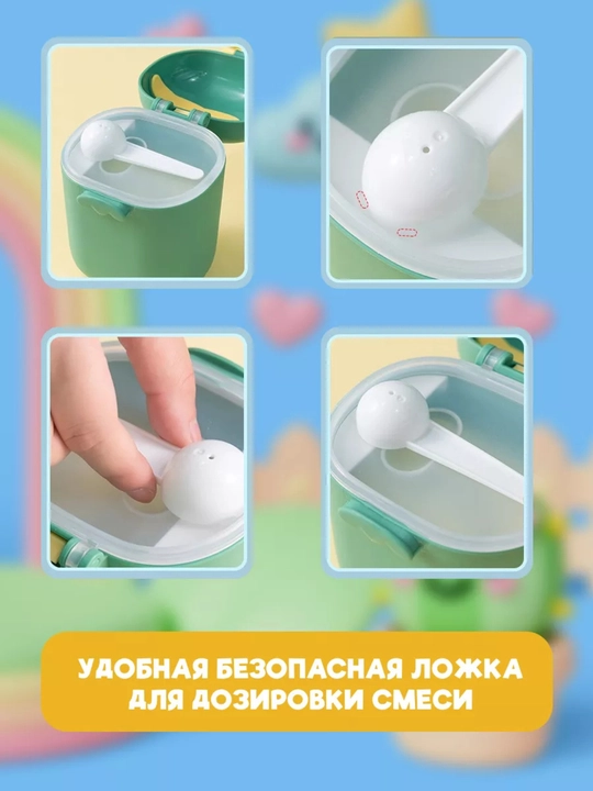 Контейнер для детской смеси с ложкой, герметичная емкость для хранения детского питания