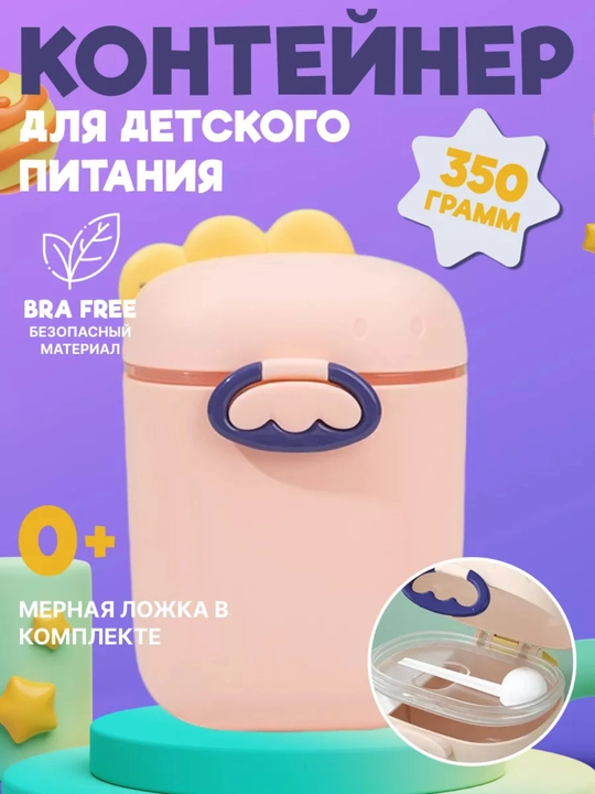 Контейнер для детской смеси с ложкой, герметичная емкость для хранения детского питания