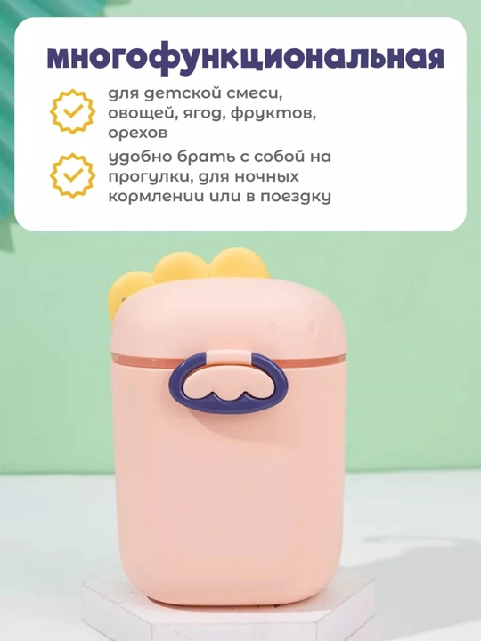 Контейнер для детской смеси с ложкой, герметичная емкость для хранения детского питания