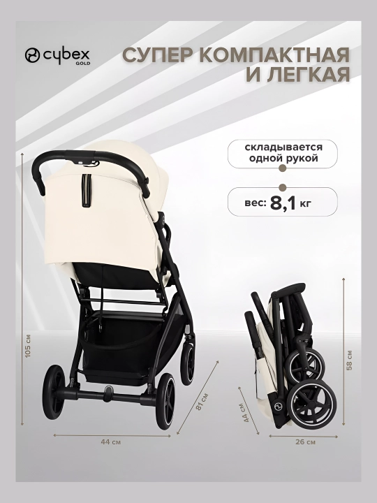 Cybex Beezy bolalar aravachasi, nemis brendi, Evropa sifati