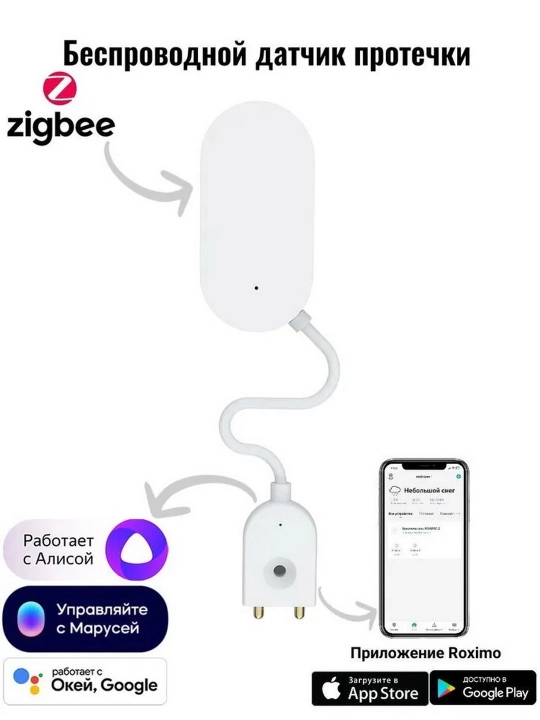 Smart Zigbee suv oqish sensori ROXIMO SZW08 - 