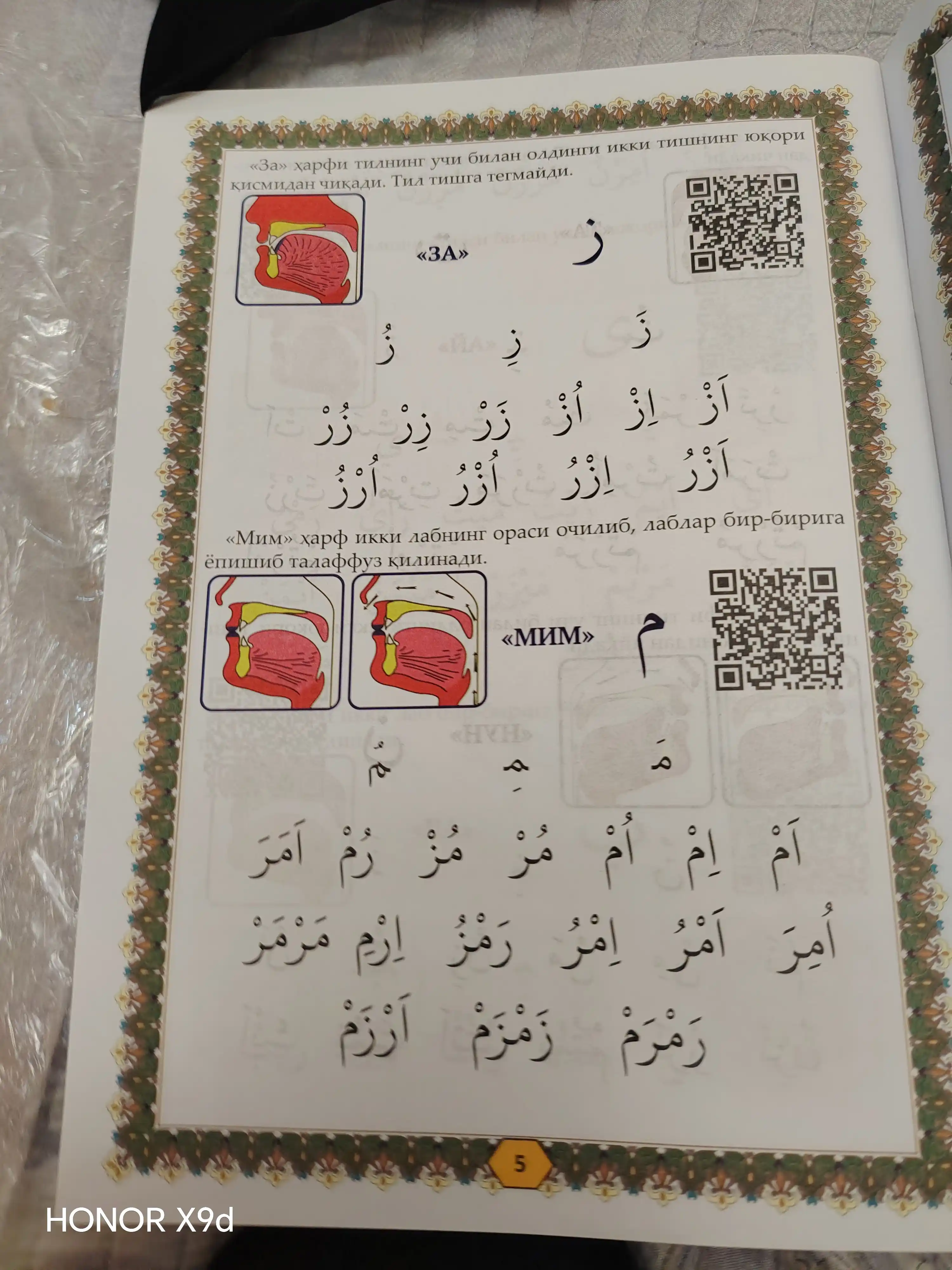 Muallimi soniy, arab tili Tajvid qoidalari, harflarning maxrajlari bilan