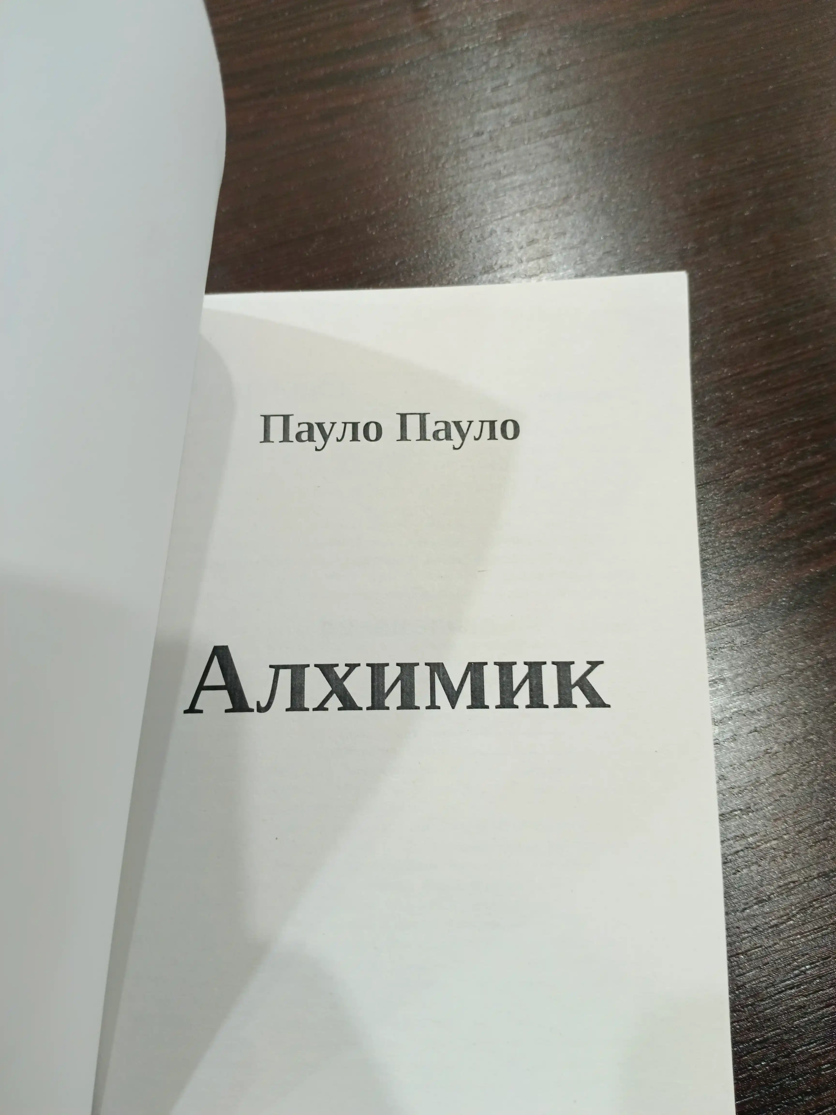 «Алхимик», Пауло Коэльо rus tilida
