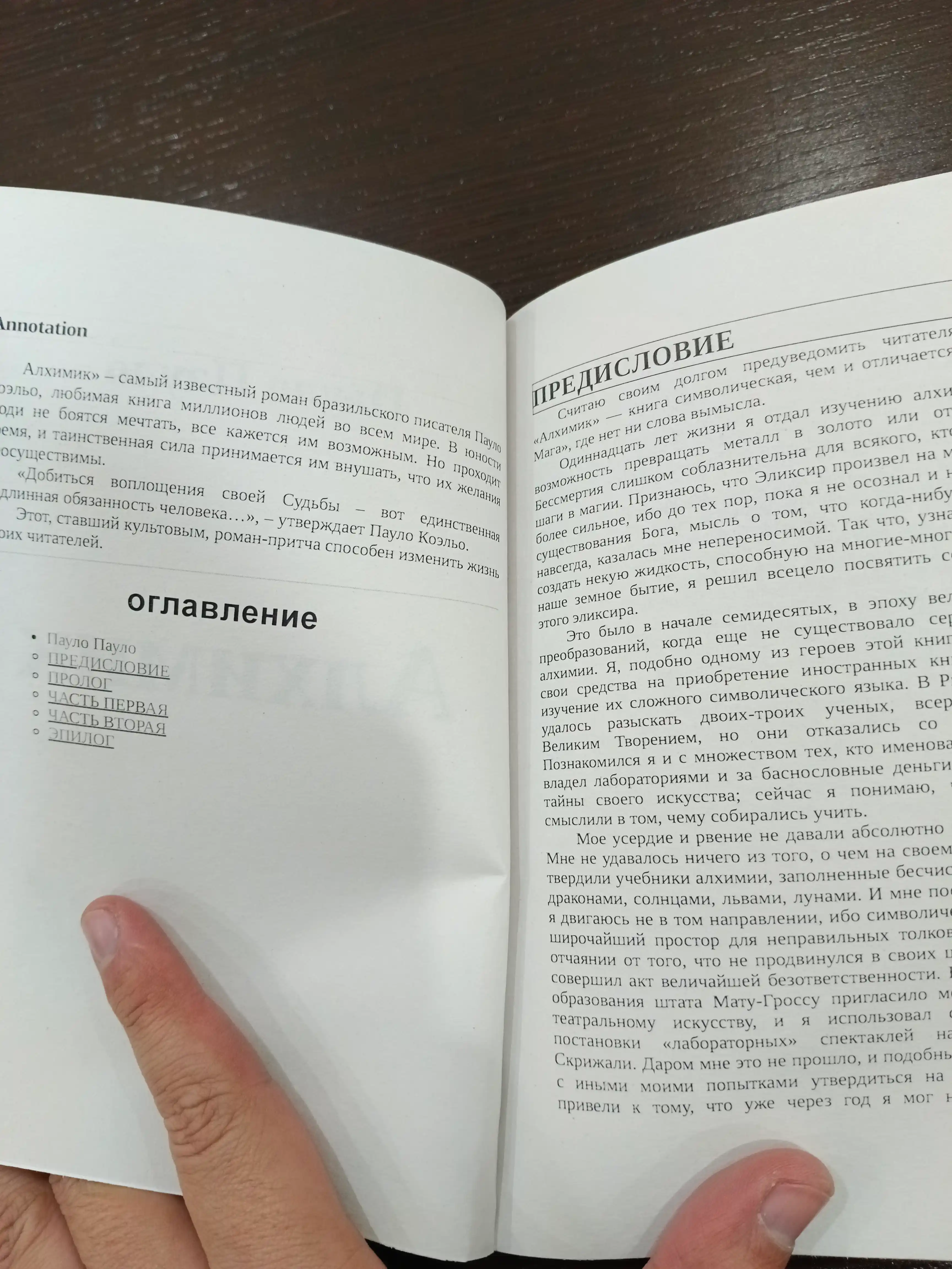 «Алхимик», Пауло Коэльо rus tilida