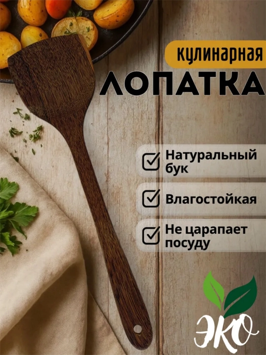 Деревянная лопатка, экологически чистый продукт, ореховая шумовка, кухонная утварь - 