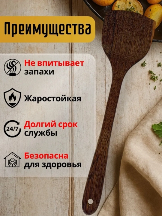 Деревянная лопатка, экологически чистый продукт, ореховая шумовка, кухонная утварь