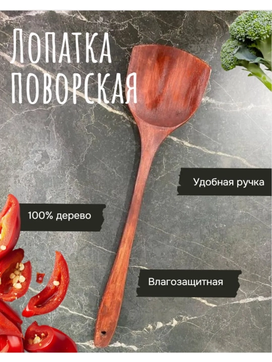 Деревянная лопатка, экологически чистый продукт, ореховая шумовка, кухонная утварь