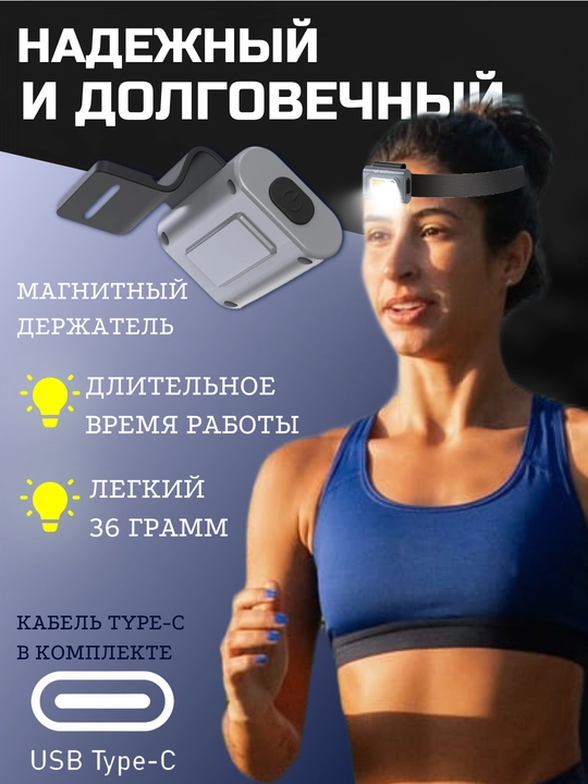 Bosh va ko‘krak uchun fonar, 1200 lm, magnitli, 2 xil nur, 6 rejim