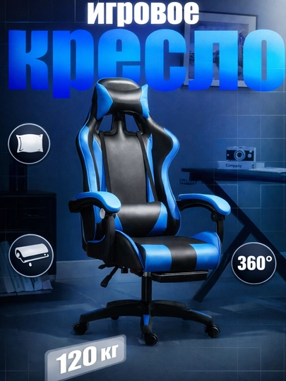 Kreslo, kompyuter uchun gaming kreslo, oyoq qo‘yish bilan, 360°, 120 kg - 