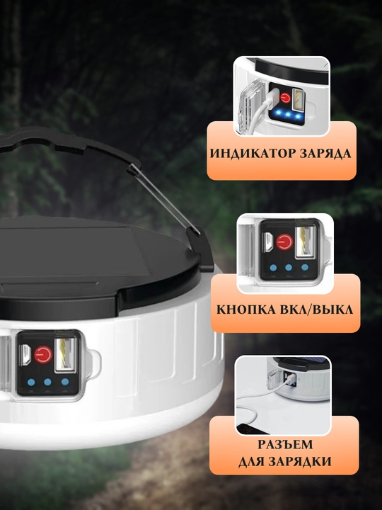 Фонарь кемпинговый с зарядкой от USB и солнечной панели. 3 режима свечения, IP65