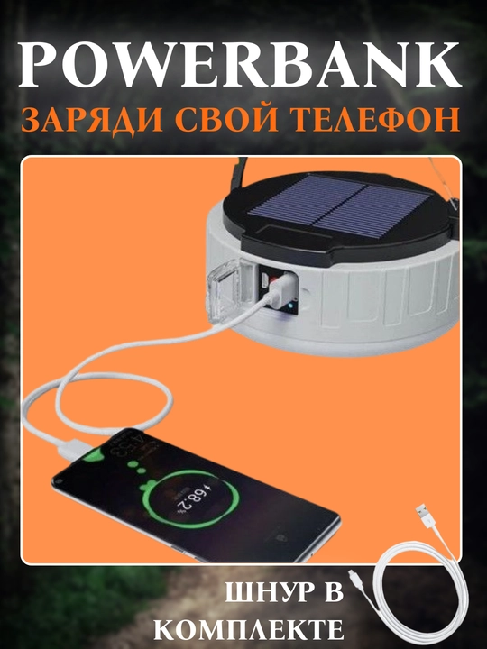 Фонарь кемпинговый с зарядкой от USB и солнечной панели. 3 режима свечения, IP65