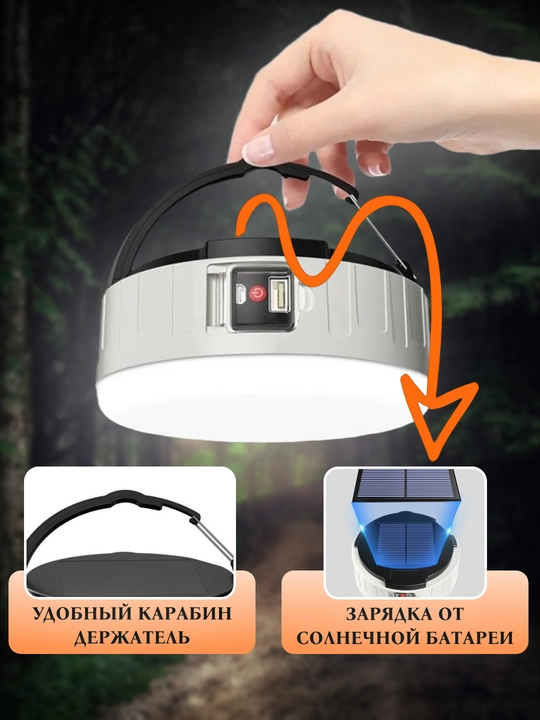 Фонарь кемпинговый с зарядкой от USB и солнечной панели. 3 режима свечения, IP65