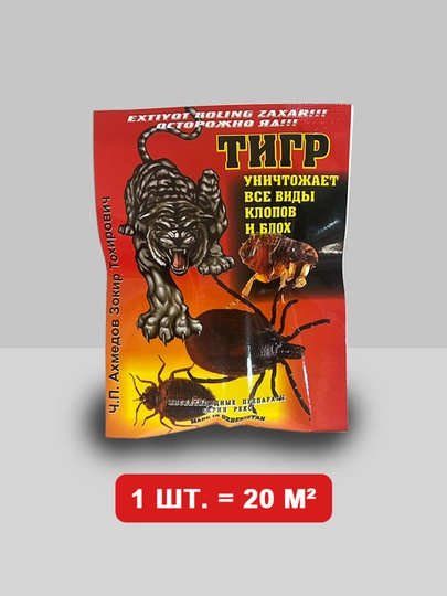 Тигр от клопов блох тараканов, муравьев, мух, комаров, ящериц, ос, американский шприц дуст