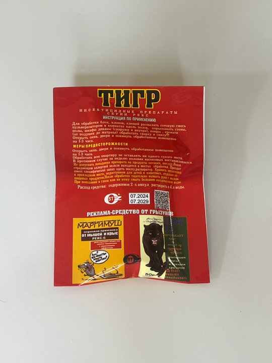 Тигр от клопов блох тараканов, муравьев, мух, комаров, ящериц, ос, американский шприц дуст