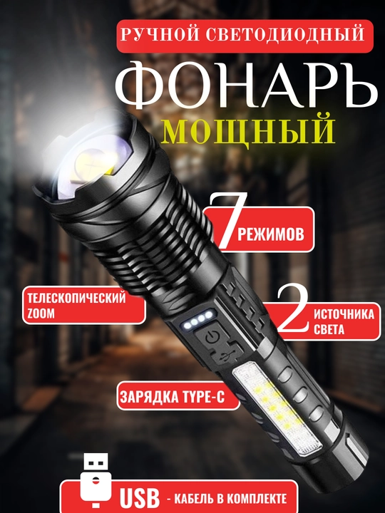 Фонарик металлический, 7 режимов, телескопический зум, Type-C, индикатор заряда, А76 - 