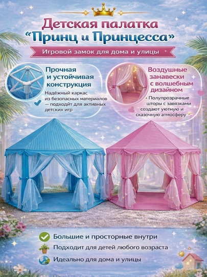 Детская игровая палатка, домик для детей, палатка