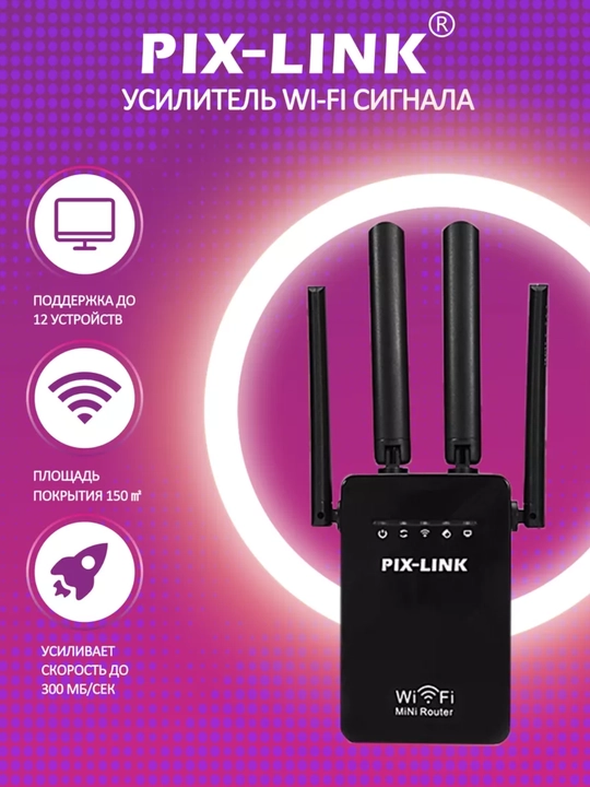 Pix-Link mini Wi-Fi роутер — компактное устройство для раздачи интернета - 