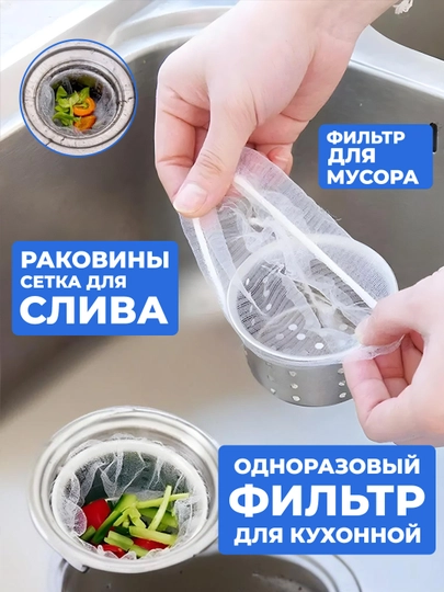 Сетчатый фильтр от засоров для слива раковины и ванны, 100шт