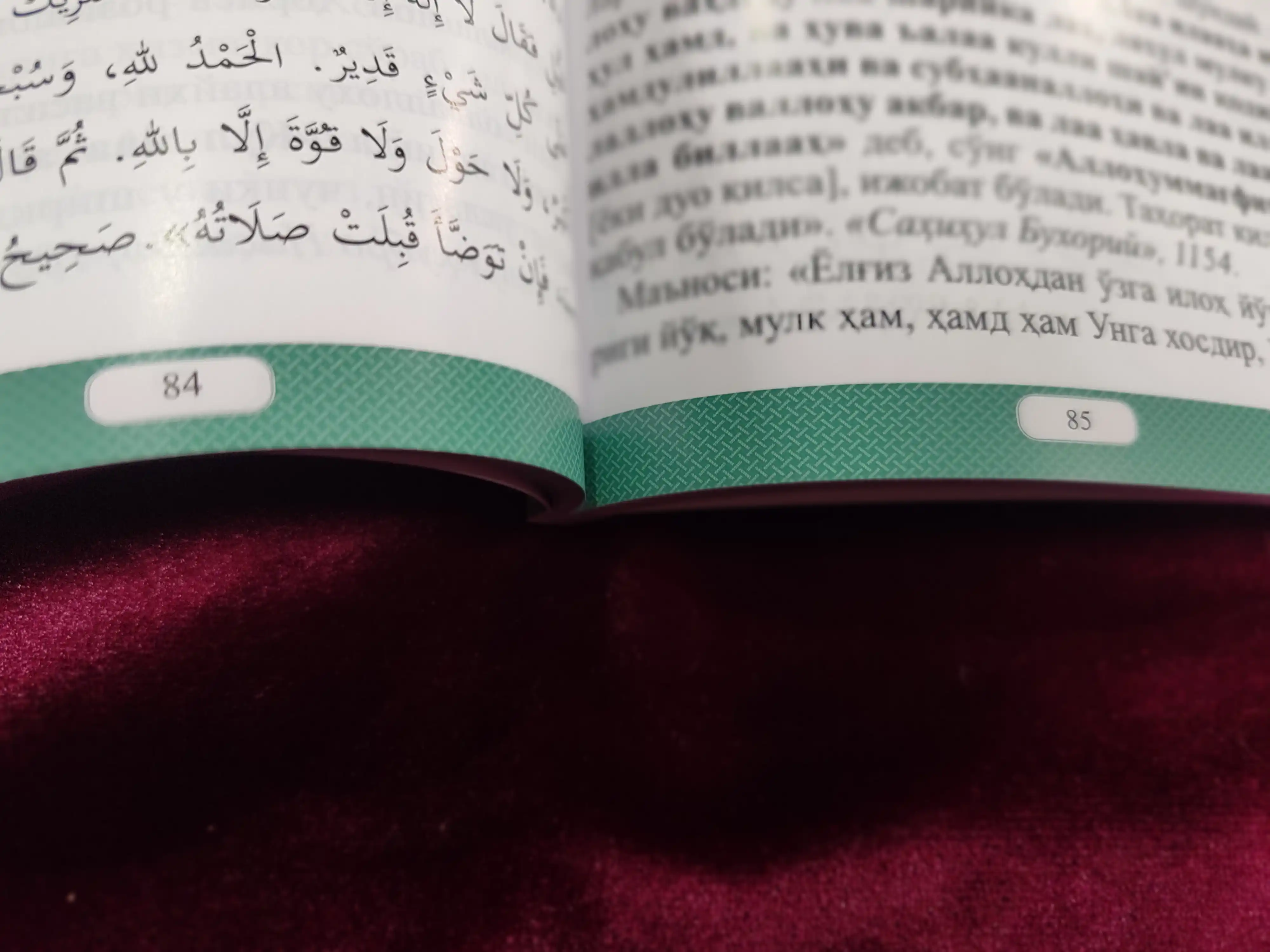 Саҳиҳ набавий дуолар 70*90 1/32 294/23 (кирил) 5900