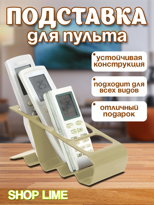 Televizorni pulti uchun universal tagkursi ushlagichi - 