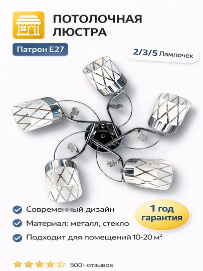 Потолочная люстра E27 2,3,5 ламп, стекло, для спальни и зала, освещение до 25 м²