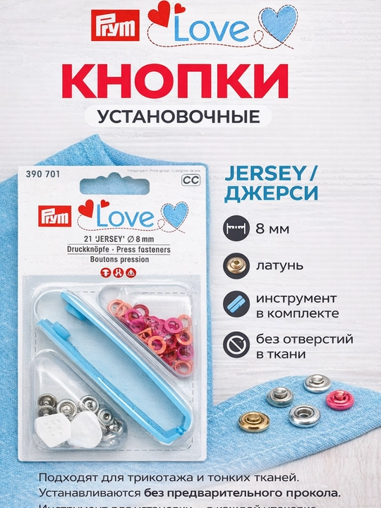 Prym Love, trikotaj shpal, 8 mm, qizil - 