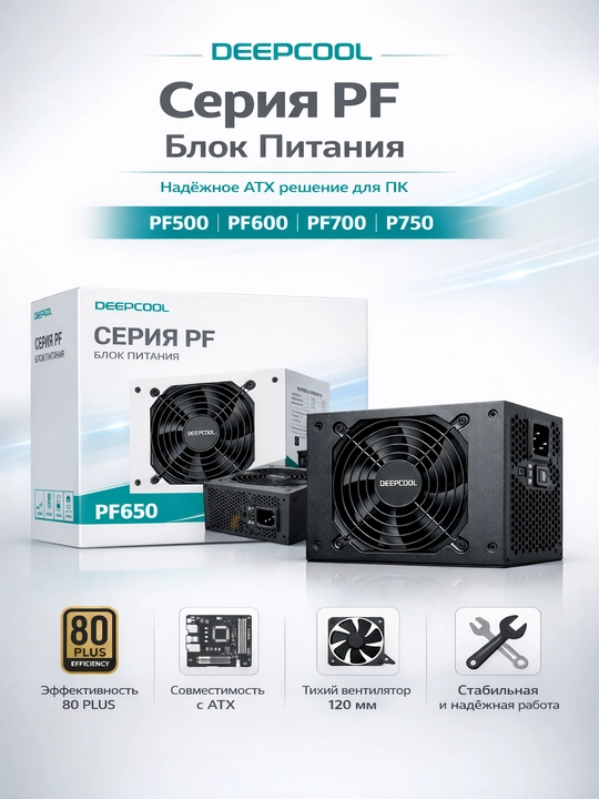 O'yin kompyuterlari uchun Quvvat bloki  DEEPCOOL PF500, 550W, 600W. 650W, 700W 750w 80 plus - 