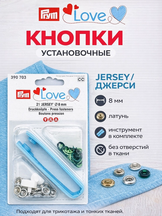 Prym Love, trikotaj shpal, 8 mm, yashil - 