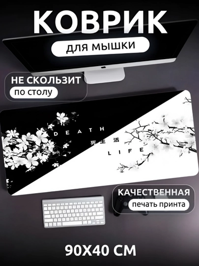 Коврик для мыши и клавиатуры, большой, для компьютерного стола, офис, 40х90 — MOBIGO-KOVNEW54090-БЕЛЫЙ