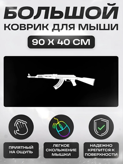 Коврик для мыши и клавиатуры, большой, для компьютерного стола, офис, 40х90 — MOBIGO-KOVNEW54090-ЧЕРН