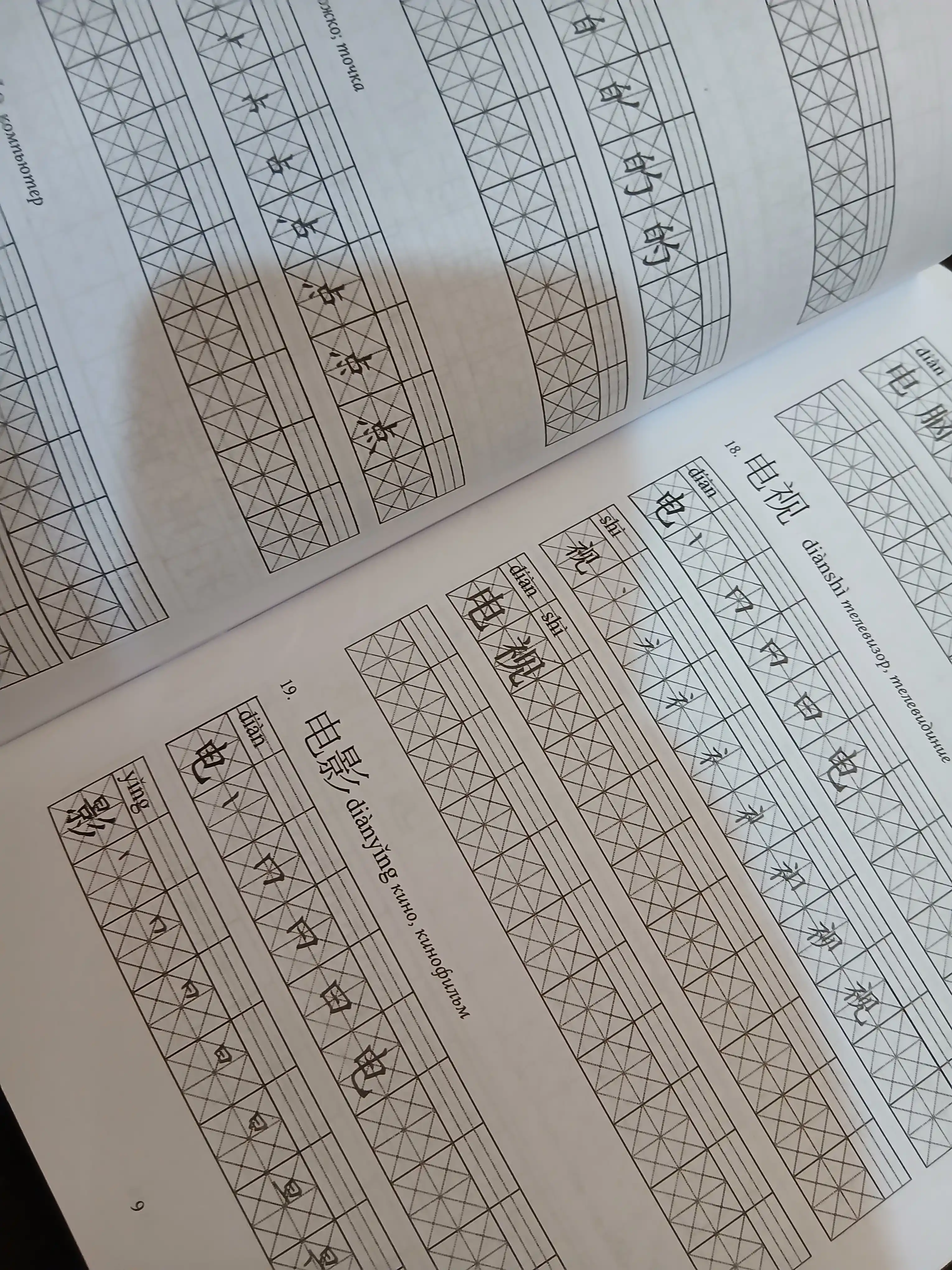 Китайские иероглифы, рабочая тетрадь для начинающих, уровни HSK 1-2, 3-4