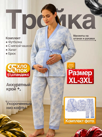 Пижама для беременных