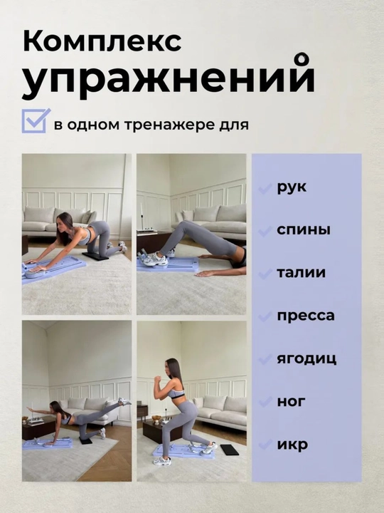 Yoga va pilates uchun trener-taxta - barcha mushak guruhlari uchun uy fitnes majmuasi