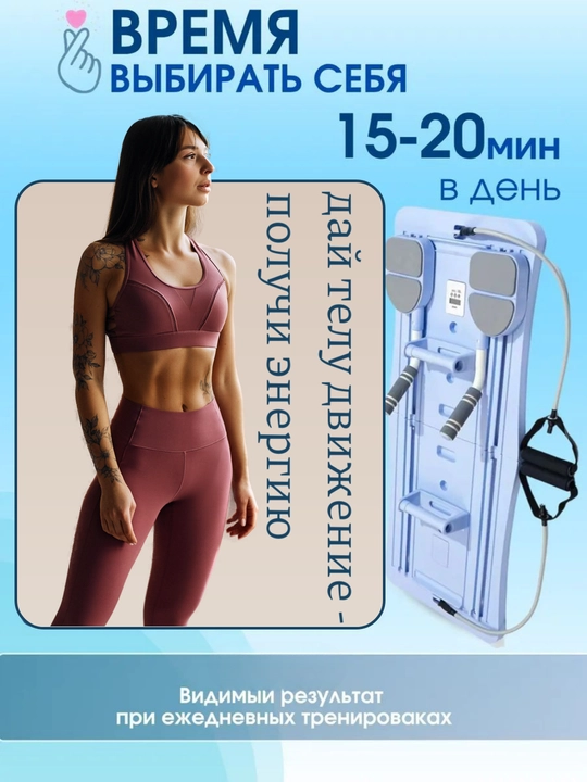 Yoga va pilates uchun trener-taxta - barcha mushak guruhlari uchun uy fitnes majmuasi