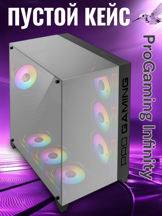 Корпус ProGaming Infinity - 