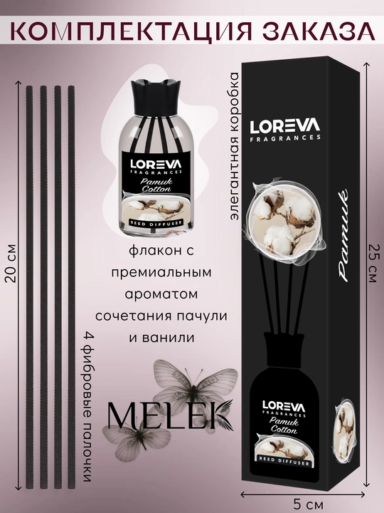 Аромадиффузор, для дома, с палочками, 110 мл, хлопок, LOREVA