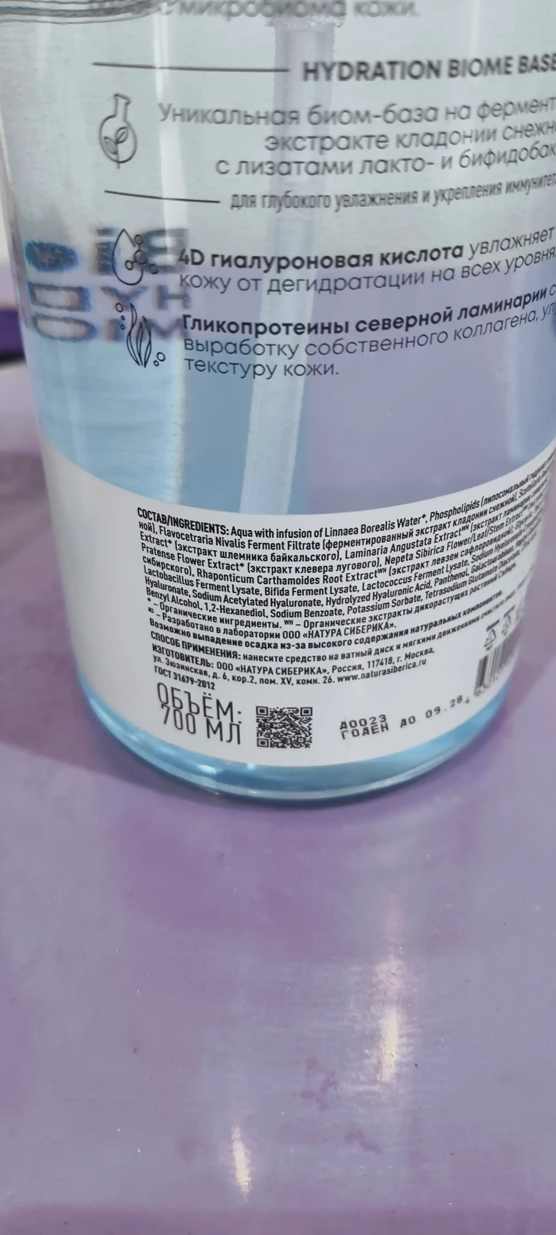 NS / Lab Biome / Hydration / Гиалуроновая мицеллярная вода для всех типов кожи, 700 мл