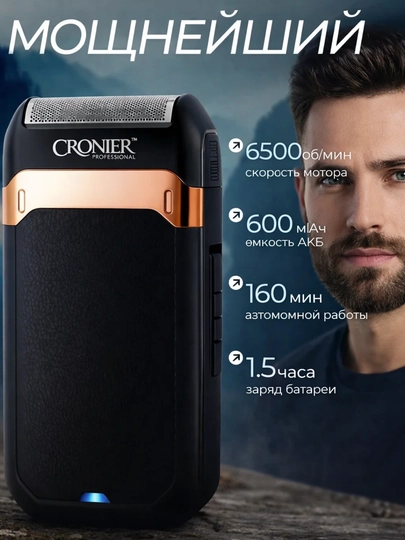 Cronier CR-9650 машинка для бритья, профессиональная электробритва с триммером — КОПЕЙКА-CR9650