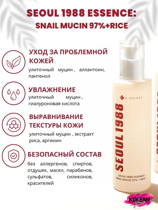 Salyangoz mucinli namlovchi essensiya K-SECRET Seoul 1988 Essence: Salyangoz mucin 97% + Guruch