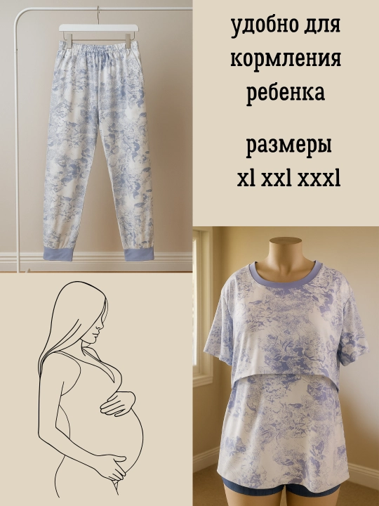 Пижама для беременных, пижама для кормящих мам, тройка для роддома