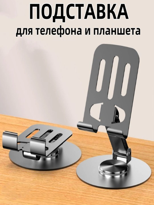 Telefon va planshet podstavka, telefon pastafka, telefon aksessuarlar, ushlagich, holder
