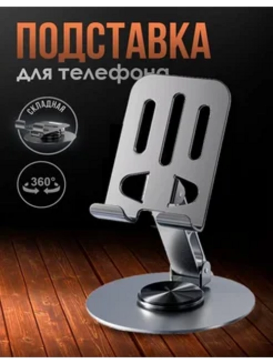 Telefon va planshet podstavka, telefon pastafka, telefon aksessuarlar, ushlagich, holder - 