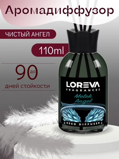 Аромадиффузор для дома с палочками LOREVA Ангел 110 ml подарочный — MELEKGR-АНГЕЛ-СЕРЫЙ