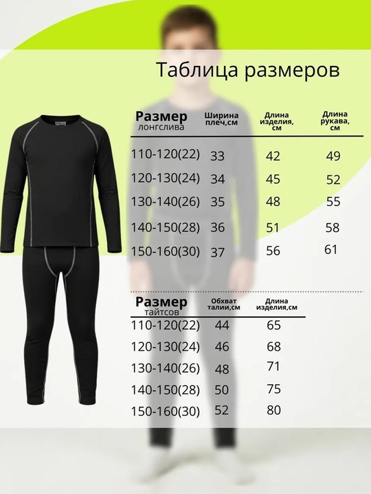 Термобелье детское зимнее комплект для мальчиков и девочек