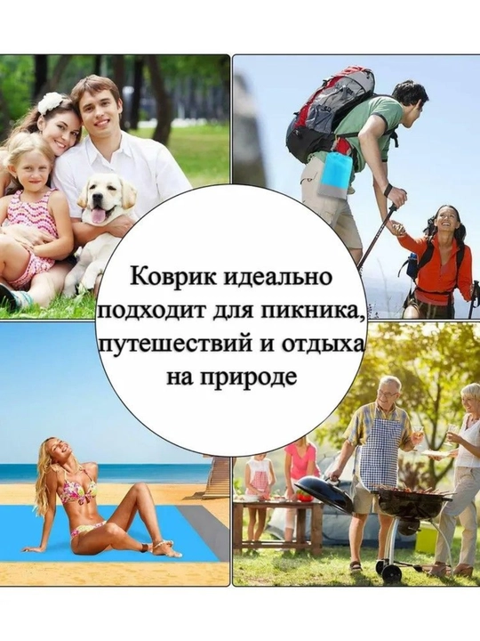 Пляжный коврик 210×200 см, влагостойкий и песок отталкивающий, с чехлом и колышками